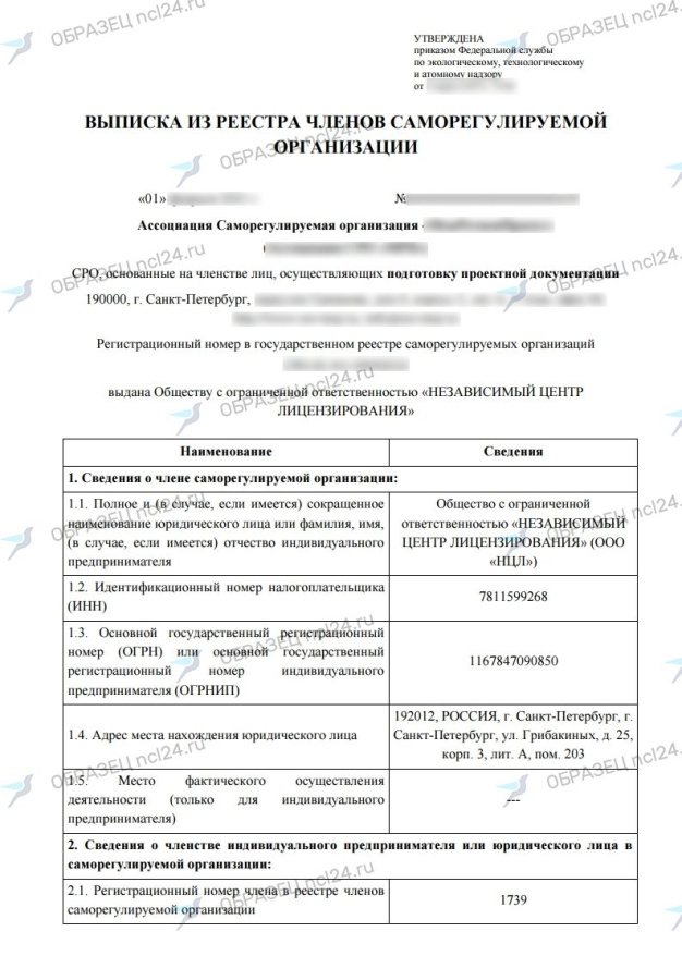 Выписка из СРО на проектирование