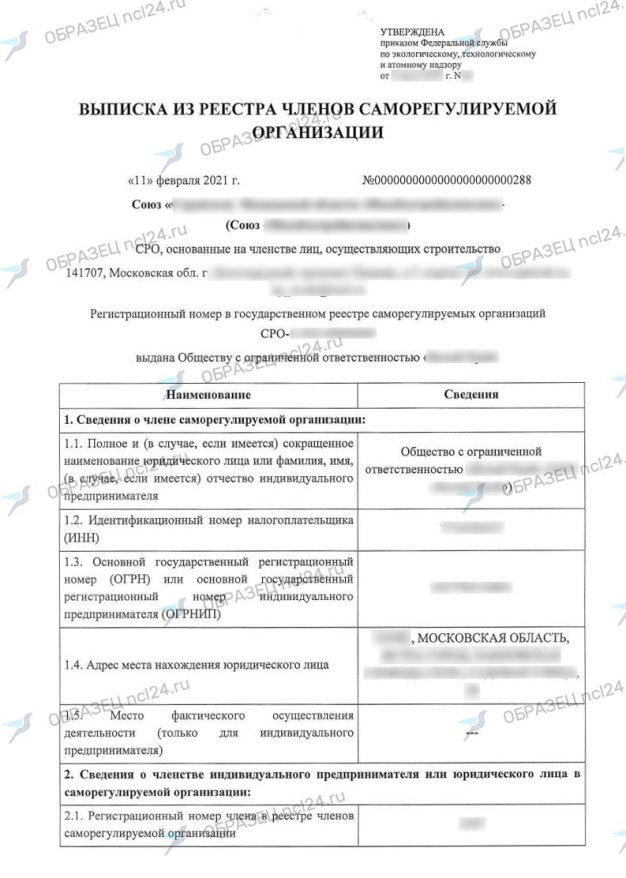 Выписка из СРО на инженерные изыскания