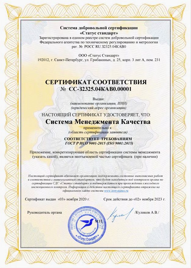 Сертификат ISO 9001 для СРО изыскателей
