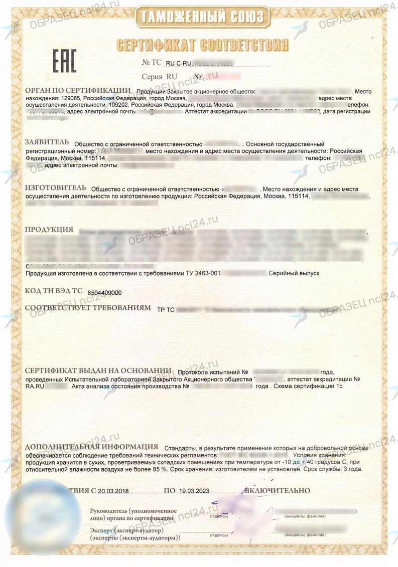 Сертификат ТР ТС на продукцию – Оформление сертификатов соответствия  требованиям регламентов Таможенного союза в Санкт-Петербурге